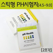 100매 스틱형 PH 4.5-9 산염기 측정 시험지 염기성 재료 수업 변색표 산성 초등 과학 지수 색변화
