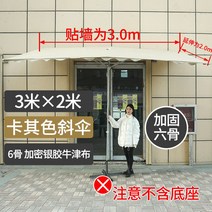 점포용 어닝 노점 파라솔 문앞 포장마차 매대 진열 자외선차단 천막 가게, 베이지 3mX2m_6개뼈대