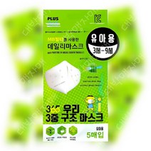 플러스 365우리 유아용 3중구조 MB필터 데일리 마스크 화이트 5매/새부리형, 단품