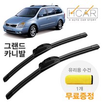 기아 그랜드 카니발 고가성비 프리미엄 플랫 와이퍼 - 운전석+조수석 세트 (유리 수건증정), 650mmX450mm 1세트