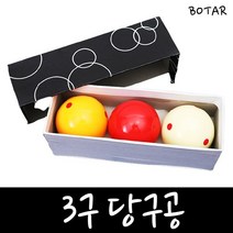 착한도매 보타르 3구 4구 당구공 당구용품 볼, A타입 3구