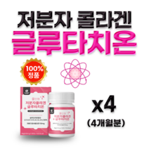 콜라겐 글루타치온 저분자 피쉬 콜라겐 펩타이드 초저분자 300Da 흡수 up 히알루론산 글루타치온 효모 L 시스틴 엘라스틴 프랑스산, 60정 x 4개