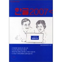 한글 2007, 긍정