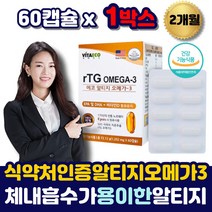 rtg 오메가3 저온추출 비타민d 지방산 작은 생선 오일 알티지 오매가 3리 쓰리 스리 epa dha 엔쵸비 피시오일 엔초비 기름 순도 체내 흡수율 높은 불포화 지방산 직구 여성 남성