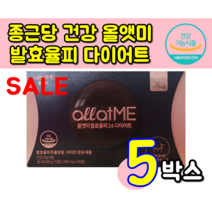 식 약 청 인증 인정 올앳미 발효율피 24 다이어트 발호율피 발효 율피 다이어트 태연 다이어트 신소재 체지방 집중 관리 건강 기능 식품 엄마 부모님 여성 남성 홈쇼핑, 56정 1박스 X 5개