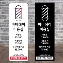 헤어숍배너 오픈 배너 제작 인쇄, 신규구매, 실내거치대
