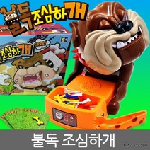 불독조심하개 불독조심 보드게임 백년손님 복불복