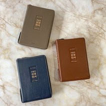 아가페 가죽 큰글씨 성경책 개역개정 새찬송가 성경 큰글 큰글자 주석 전서 합본, 5.큰글자굿데이NKR72WTU 뉴그레이