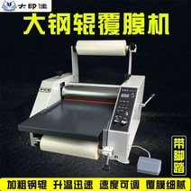 자동 열 합지기 회사 부착 전자동 롤러 대형 산업용, 1. 350형 폭 33cm