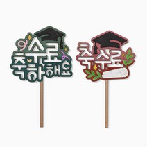 (MI) 민화 수료 토퍼 2종, 수료축하해