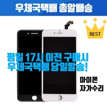 아이폰자가수리 아이폰 전기종 액정 수리 교체 자가수리 아이폰SE 아이폰7+ 아이폰8+ 아이폰XR 아이폰XS 아이폰11 Pro Max 아이폰12미니 아이폰12 프로 아이폰13 미니, 1개, [조립완성형 호환액정]아이폰6S 화이트