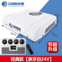 캠핑카 무시동 에어컨 낮은 천장형 일체형 루프 차박 에어컨 화물차 탑차 트럭 24v 캠핑카, B