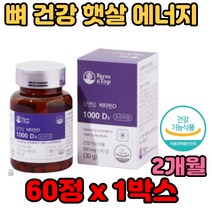 뼈 건강 햇살 에너지 팝엔탑 비타민D 높은 흡수율 탁구 골프 당구 수영 태권도 복싱 사이클 자전거 균형 기초체력 운동선수 학생 직장인 어른 인스턴트 가공식품