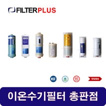 동양과학 JP-101 이온수기호환필터 교환용 이온수기필터, B-2000