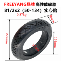 전동 킥보드 타이어 튼튼한 DIY 부품 내구성좋은 바퀴 용품 1 이노킴 전동킥보드 타이어 8, 04 FREEYANG8 1/2x2（50-134）고무실심