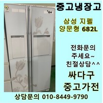 (중고)삼성 지펠 양문형 682L, 지펠양문형