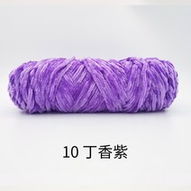 포장용 행사용 금실 솜털 실타래 쉐닐 핸드메이드 다이 뜨개 스카프 굵은 실 폭력 곰 소재 가방 코바늘 걸이 슬리퍼, 10 10라일락 바이올렛