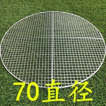 바베큐석쇠그릴 바비큐 원형 고기를굽다 스텐망철망 바베큐그릴망 스테인리스 스틸 참빗살나무 커튼 카본 구이그물, 베이지 색 직경 70cm-- (304