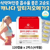 식약처 인증 캐나다 순도높은 고함량 고순도 알티지 오메가3 rTg 오메가쓰리 장용성 캡슐 항산화 기억력 눈건조 혈행 개선 도움 소형어류 오일 1400mg 영양제, 2박스
