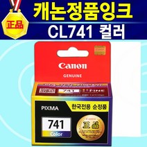 알(R)전산 MX457 프린터 캐논정품잉크 PG740 CL741 색상선택 후 구매, CL741컬러, 1개