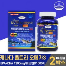 프리미엄 울트라 오메가3 1300 피쉬오일 휘시 오일 오메가 쓰리 스리 3리 영양제 EPA DHA 1200mg 비타민D 함유 연질 캡슐 온가족 남성 여성 알약케이스 포함, 2통, 180캡슐