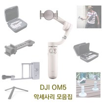 DJI OM5 악세사리 모음집, 13.폰홀더 퀵릴리즈 브라켓