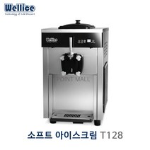 웰아이스 T128 소프트아이스크림제조기 아이스크림기계