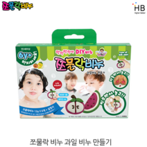 쪼물락비누 만들기, 과일 비누만들기