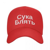 빅사이즈 대두 모자 Cyka-블라이랫 러시안 밈 야구 빅 사이즈 낚시 남성용 여성용