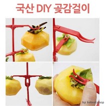 반건시 건조대 곶감걸이 고리 행거 DIY 감말리기 꼬지 건시곶감 겨울, 곶감걸이 1개