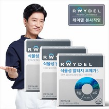 레이델 식물성 알티지 오메가3 (60캡슐) x 3개 [3개월분], 60캡슐 x 3개