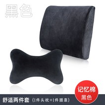 자동차 헤드 레스트 수면 목베개 의자 머리 쿠션 차량용 목쿠션 편안한 목받침, 5. 메모리폼 헤드레스트+허리베개[블랙]