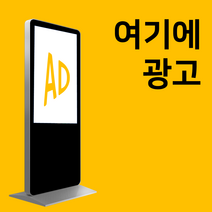 음식점리뷰 가게 홍보 키오스크 광고판