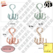 4발 다용도 회전 후크 의류 앞치마 후드 벨트 무타공 건습 양투명 신발 건조기, 색깔3, 하나