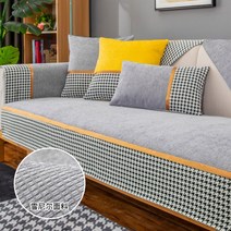 하운드 체크 노르딕 북유럽 인테리어 카우치 쇼파 커버 일자형 분리형 워셔블 소파 커버링 천 천갈이 커버 미끄럼 방지, L
