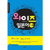 와이즈 일본어 입문 2, 사람in