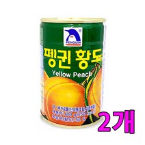 유니크앤몰 펭귄 황도 과일 통조림 복숭아 캔, 2개