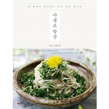 야생초 밥상, 권포근 고진하, 꽃자리