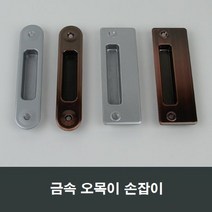 금속 매립 손잡이 부속 셀프인테리어 미닫이 창문, 엔틱MH12
