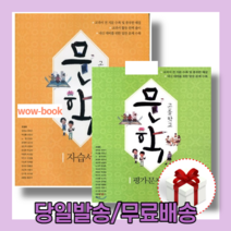 해냄에듀 문학 자습서 평가문제집 (2015개정) [10%할인+사은품], 해냄에듀 고등 문학 평가문제집