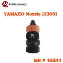 야마호 1구 변환 노즐 (인력용) #133001 / 461614 MR