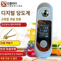 당도계 가정용 디지털 당도계 당도측정기 디지털 설탕 미터 고조파 과일 과일 설탕 미터 충전 전자 설탕 테스터 단맛 측정 폴딩 기기, 컬러 스크린 충전 모델 설탕 학위 0-35% 정확도 0
