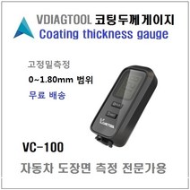 코팅두께측정기 VC-100 Digital Coating Thickness Gauge 도막측정기 자동차도장두께측정기