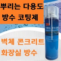 3M 뿌리는 스프레이 방수제 침투성 코팅제 콘크리트 옥상 건물 화장실 벽 바닥 방수액