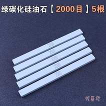 몰드 섬유 기름 숫돌 새날 철 오일 돌멩이 SB104 라이트 블루 폴리싱 1004 4814390029, 그린 탄화규소유 석 2000 목 5뿌