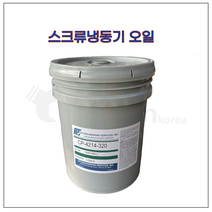 냉동기오일 CP-4214-320 스크류냉동기 오일