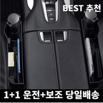 미라클다인 1+1 운전석 조수석 멀티 자동차 차량 컵홀더 승용차 틈새정리, 블랙운전+조수석