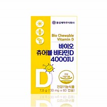 동성제약 바이오 츄어블비타민D 60캡슐