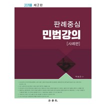 박효근민법강의 추천 상품 목록