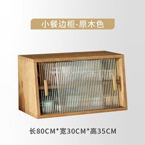 원목 주방찬장 다수장 스탠드 수납장 소형 잔채 수납 테이블 일본식 미니 그릇장, 쌍문, 베이지 80cm (벽걸이 가능)